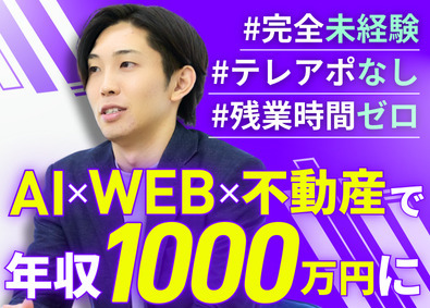 株式会社プロパティユース 営業／未経験OK／営業開始2ヵ月で250万円のインセン実績有