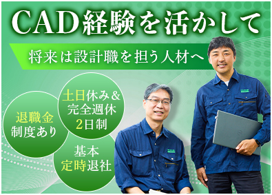 株式会社東ア 機械設計職／土日休み／幹部候補／残業ほぼなし／転勤なし