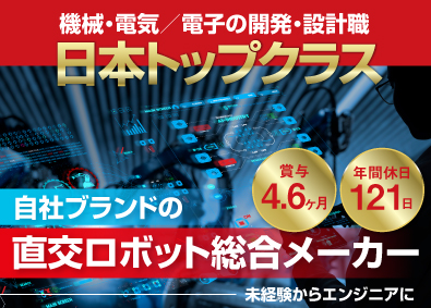 株式会社スター精機 未経験歓迎／土日休み／ロボットの機械・電気／電子設計チーム