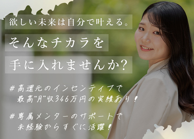 サングローブ株式会社 未経験OK！総合職（営業・マーケティング）／毎月インセン支給