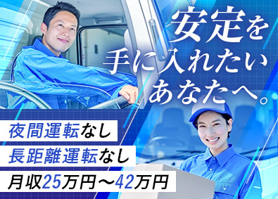 大津中央運送株式会社 ドライバー／未経験歓迎／基本土日休み／夜間・長距離運転なし