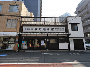 株式会社牧野総本店 葬祭スタッフ／創業慶応3年／手当充実／人のためになれるお仕事