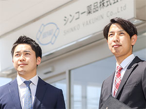 シンコー薬品株式会社 医薬品のルート営業／賞与年2回／転勤なし／家族・住宅手当あり