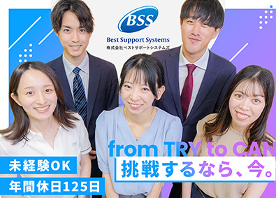 株式会社ベストサポートシステムズ ITサポート事務／未経験歓迎／年間休日125日／賞与年2回