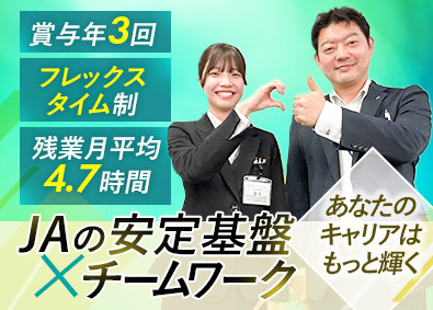 三重北農業協同組合（JAみえきた） ルート営業／賞与5.75カ月／未経験可／フレックスタイム勤務