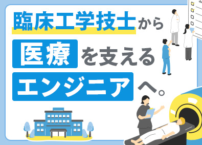 株式会社メイテックフィルダーズ フィールドエンジニア／医療機器など／平均賞与額161万円