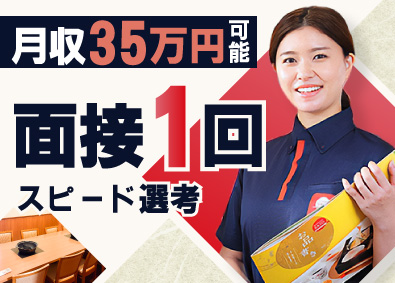 サトフードサービス株式会社（和食さと／天丼・天ぷら本舗さん天）(SRSホールディングス（株）グループ) 店舗スタッフ／完全週休2日制／転勤なし／7連休制度あり