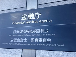 金融庁 証券取引等監視委員会 証券会社などに対する検査業務／民間では得られない専門スキル