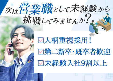 フジトミ証券株式会社 営業職／未経験歓迎／年休123日／残業10h程度／制度充実