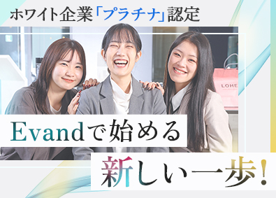 Ｅｖａｎｄ株式会社(ＦＩＤＩＡグループ) 総合職（販売・企画）／ホワイト企業認定／残業月8h／dtpr
