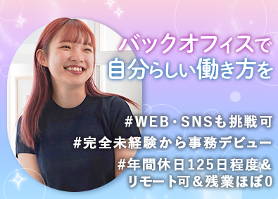 株式会社Ｃｈｉ‐Ｆｕｌｌ 事務／未経験歓迎／月給30万円可＆年休125日程／リモート可