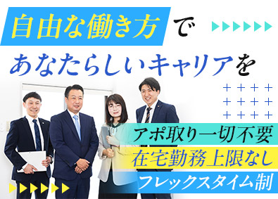 飯田保険サービス株式会社(飯田グループホールディングス) 保険営業／完全反響型／フレックス制／在宅可能／プライム上場G