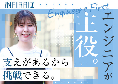 株式会社インフィライズ ITエンジニア／年休125日／リモート有／フォロー体制抜群