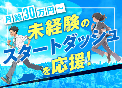 株式会社Ｃａｎｖａｓ ソリューション営業／未経験歓迎／月給30万円／寮完備初月無料