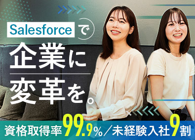 株式会社セラクＣＣＣ(グループ会社／株式会社セラク) カスタマーサクセス／リモート案件あり／未経験歓迎／4