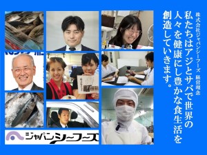 株式会社ジャパン・シーフーズ 全国の食卓を支える食品製造スタッフ／賞与年2回／手当充実