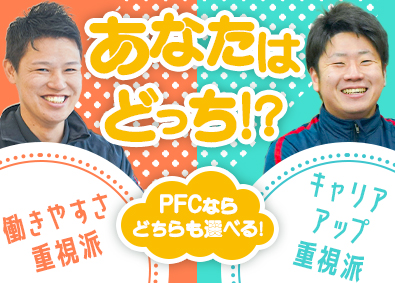 株式会社ＰＦＣ 食品のルート営業／未経験歓迎／月給26.5万円～／賞与年4回