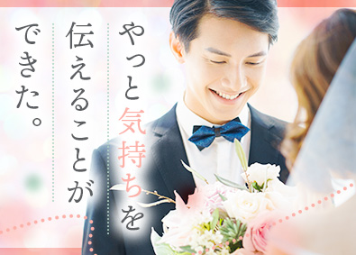 大東建託株式会社【プライム市場】 「結婚」を考えられるようになる営業職／平均年収879万円