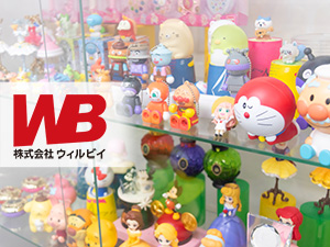 株式会社ウィルビイ カプセルトイ・キャンディトイの生産管理／完週休２日／土日祝休