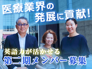 ホールデン・ヘルスケア・ジャパン株式会社 プロジェクトマネージャー／未経験歓迎／フレックス／リモート可