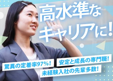 一般財団法人建設物価調査会 建設事業の価格調査員／未経験歓迎／実働7h／78年の安定基盤