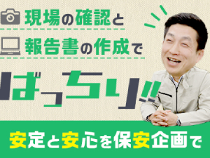 株式会社保安企画 業務スタッフ（交通事故損害物の調査員）／土日祝日休み