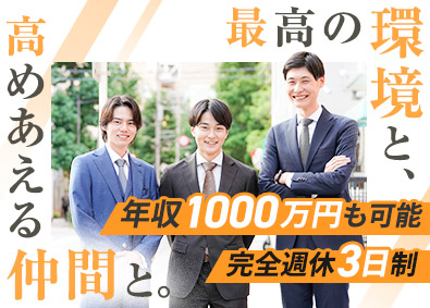 株式会社Ｍａｋｅ　ｍｙ　ｌｉｆｅ 不動産営業／完全週休3日制／年収1000万円可／未経験歓迎