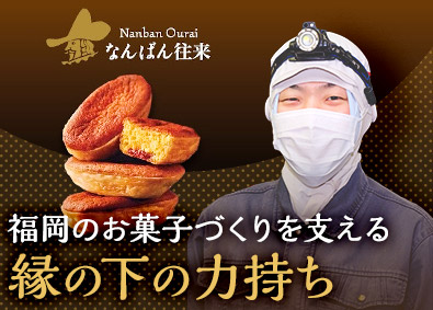 株式会社さかえ屋(シャトレーゼHDグループ) 製造機械の設備保全／3年連続で増収増益／未経験も可／転勤なし