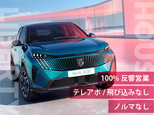 ランドローバー・プジョー・シトロエン 正規ディーラー ／ 株式会社 リバティーハウス 月給30万1250円～！有休消化10割＆年休120／セールス