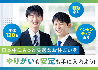 株式会社グッドハウス マンション管理会社への企画提案営業／月給30万円／残業10h