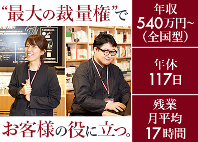 株式会社良品計画【プライム市場】(無印良品グループ) 「無印良品」店長候補／裁量の大きな店舗づくり／選べる働き方