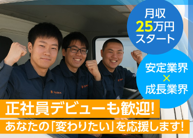 株式会社ＳＴＢシステム 宮城限定／未経験から25万円～／家電配送スタッフ／運転なし