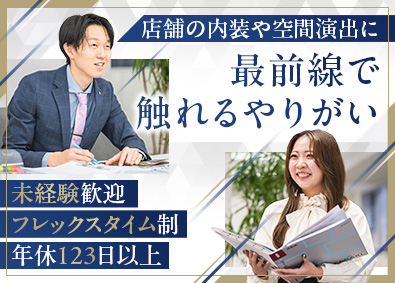 株式会社綜合デザイン 営業職／未経験歓迎／土日祝休み／フレックス制／退職金制度有