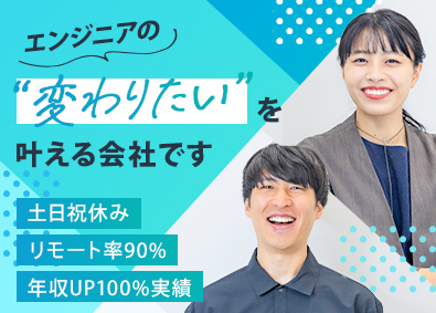 株式会社ガトラボ ITエンジニア（Web・アプリ）／帰社日なし／残業月8.3h