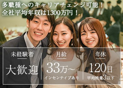 株式会社ケイタスプラン PR広報／未経験歓迎／33万スタート／年休120日／残業3h