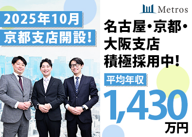 株式会社メトロス開発 都市再開発コンサルティング／平均年収1430万円／賞与年4回