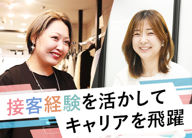 株式会社アクトブレーン(アクトグループ) アパレル業界のSV／残業月10h／月給26万円～／転勤なし