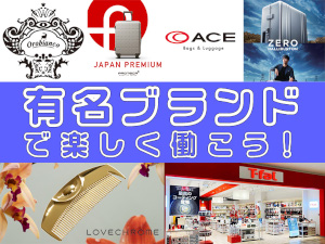 株式会社バックスグループ(博報堂グループ) 販売スタッフ（店長・副店長・スタッフ）／残業月10時間以下