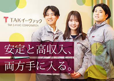 株式会社ＴＡＫイーヴァック(竹中工務店のグループ会社) 年収550万～1100万円／施工管理（電気）年休126日／