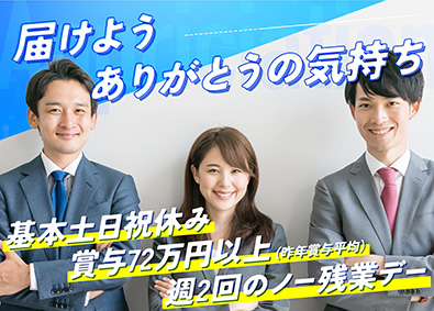 株式会社フロンティア(ワタキューグループ) 顧客サポートドライバー／未経験歓迎／年休123日／土日祝休み