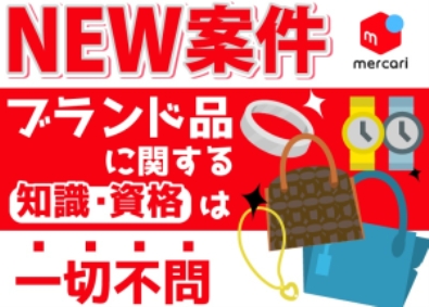 株式会社ナカノ商会 メルカリに出品されているブランド品の倉庫管理者／13s31i