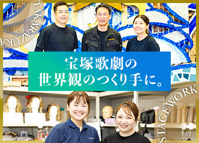 株式会社宝塚舞台 宝塚歌劇の大道具・衣裳／賞与年3回／服装・髪色自由