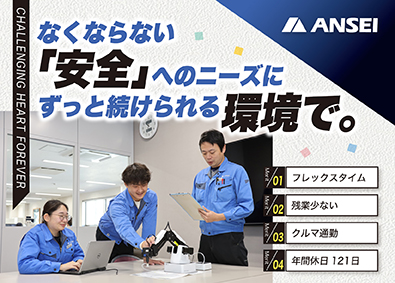 株式会社アンセイ 設計開発／フレックス・残業少ない・年間121日休