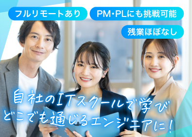 株式会社クラウドミッション 初級ITエンジニア／未経験歓迎／在宅勤務あり／残業ほぼなし