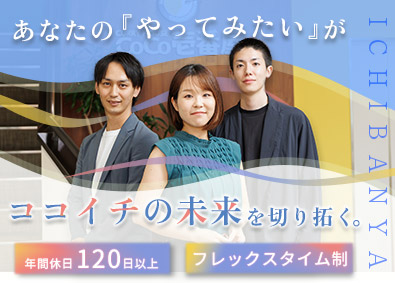 株式会社 壱番屋（カレーハウスCoCo壱番屋）【プライム市場】 総合職（企画・管理・DX推進・製造）未経験歓迎／研修制度充実