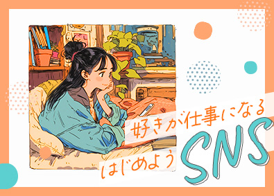 株式会社エクシードキャリア 総合職（SNSマーケター・事務等）年休129日／残業月5ｈ
