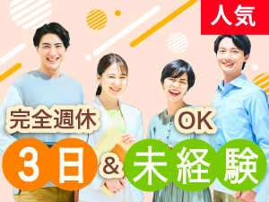 株式会社Ｗａｐｌｕｓ（ワプラス）(Waplusグループ) 人材系総合職／完全週休3日／ 未経験OK／キャリアアップ可