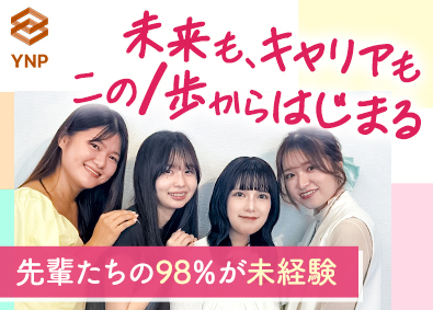 株式会社YNP 事務系総合職／未経験歓迎／土日祝休み／年間休日140日