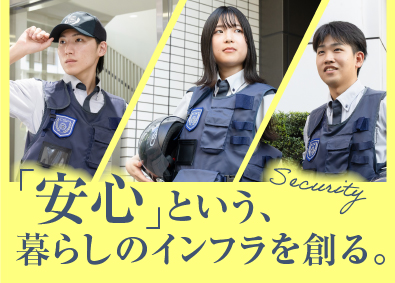 セントラル警備保障株式会社【プライム市場】 パトロールスタッフ／未経験歓迎／男女活躍中／有給消化率90％