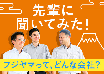 株式会社フジヤマ 建設コンサルの営業職／業界未経験歓迎／賞与7.5カ月分～